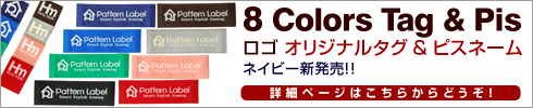 8色 ロゴ オリジナルタグとピスネーム