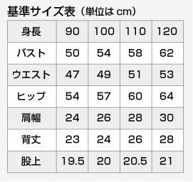 サイズ表