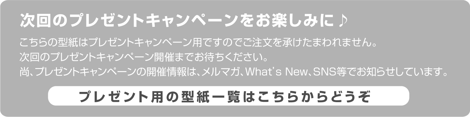 無料型紙セールタイトル