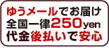 型紙の送料送料