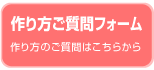 ご質問フォーム