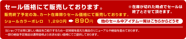 セールタイトル
