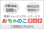 おちゃのこネットへの登録はこちらから