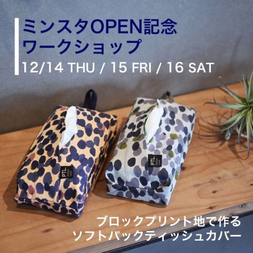 ミンスタ来月オープン！