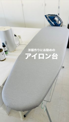 おすすめのアイロン台