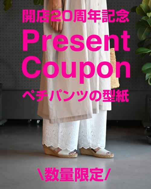 [祝開店20周年] 記念セール第3弾！ペチパンツの型紙をプレゼント♪