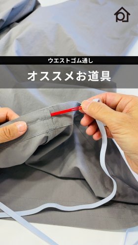 ペチパンツお勧め道具