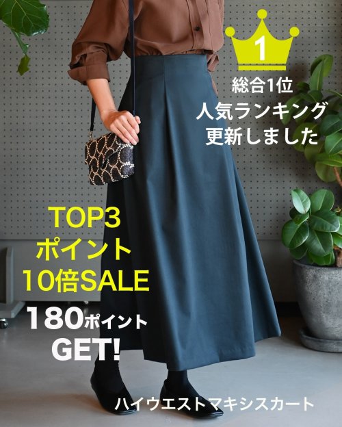 【ポイントSALE】 ランキング3位までのアイテムが今ならポイント10倍！