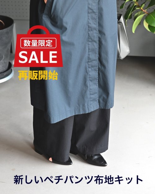 [再販開始] 20周年記念セール第5弾！新しいペチパンツ布地キット数量限定特別SALE♪