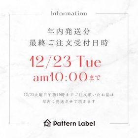 火曜日の朝10時まで！