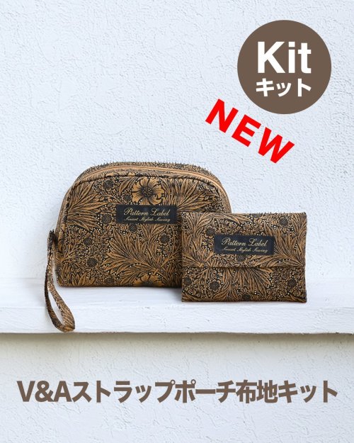 [新商品] ストラップポーチ＆ポケットティッシュカバー布地キット販売しました！