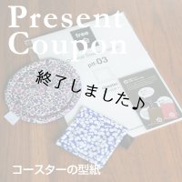 コースター（無料型紙）