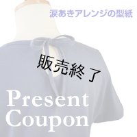 pk37pl07アレンジ型紙（無料）