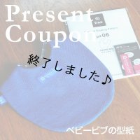 ラウンドビブ（無料型紙）
