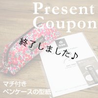 マチ付きペンケース（無料型紙）