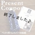 ペットボトルカバー（無料型紙）