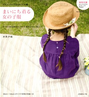 画像1: BOOK「まいにち着る女の子服」