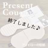 アイピロー（無料型紙）