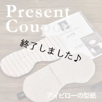 アイピロー（無料型紙）
