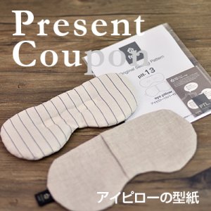 画像1: アイピロー（無料型紙）