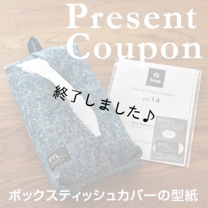 画像14: ボックスティッシュカバー（無料型紙）