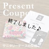 サニタリーケース（無料型紙）