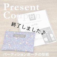 パーティションポーチ（無料型紙）