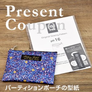 画像1: パーティションポーチ（無料型紙）