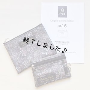 画像5: パーティションポーチ（無料型紙）