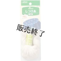 しつけ糸(生成)