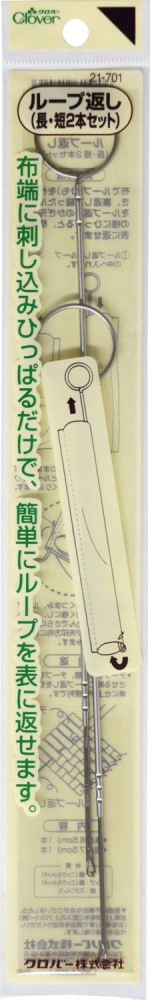 画像6: ループ返し(2本組)