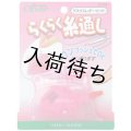 らくらく糸通し