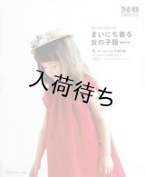 BOOK「まいにち着る女の子服」増補改訂版