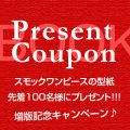 プレゼントクーポン/2020増版記念