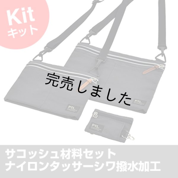 サコッシュ&コインパスキット - パターンレーベル