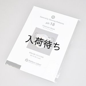 画像2: おでかけマスク