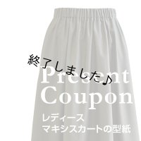 マキシスカート（無料型紙）