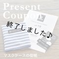 マスクケース（無料型紙）