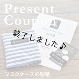 マスクケース（無料型紙）