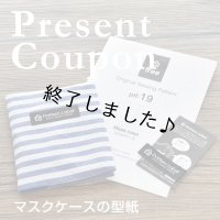 マスクケース（無料型紙）