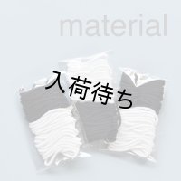 マスクゴムセット