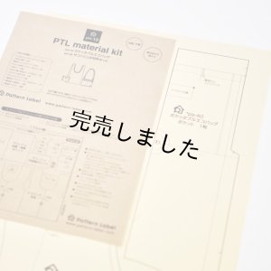 画像10: ★サコッシュ&エコバッグキット