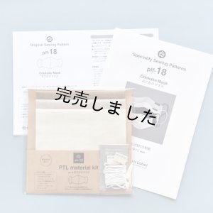 画像7: ★おでかけマスクキット