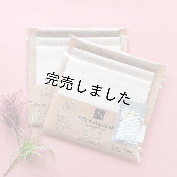 ☆おでかけマスクキット - パターンレーベル