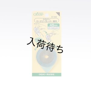 画像1: ロータリーカッター替刃