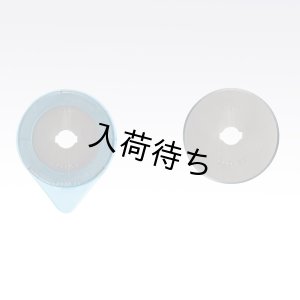 画像2: ロータリーカッター替刃