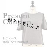 布帛Tシャツ（無料型紙）