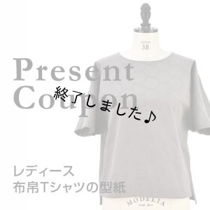 画像1: 布帛Tシャツ（無料型紙）
