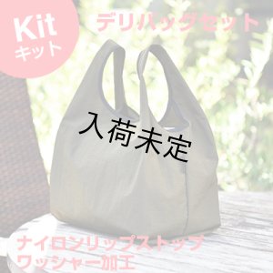 画像3: ★デリバッグキット