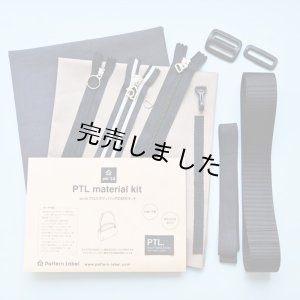 画像5: クロスボディバッグキット